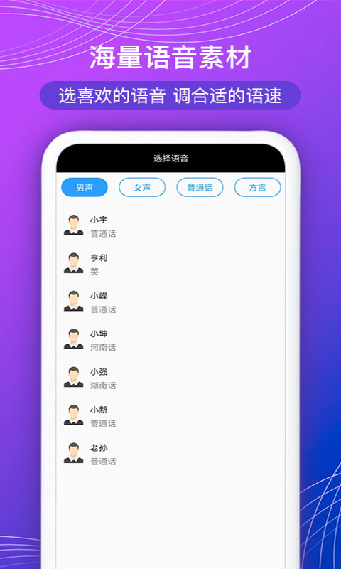 文字配音宝 截图1