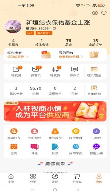 视商小铺视频带货 截图2