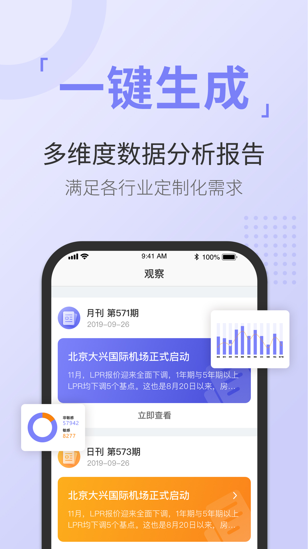 舆情通app 截图5