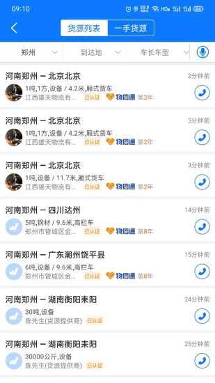 物通网物流公司版 截图1