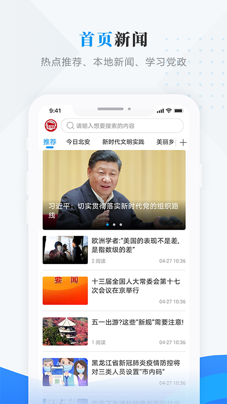 路演北安 截图3