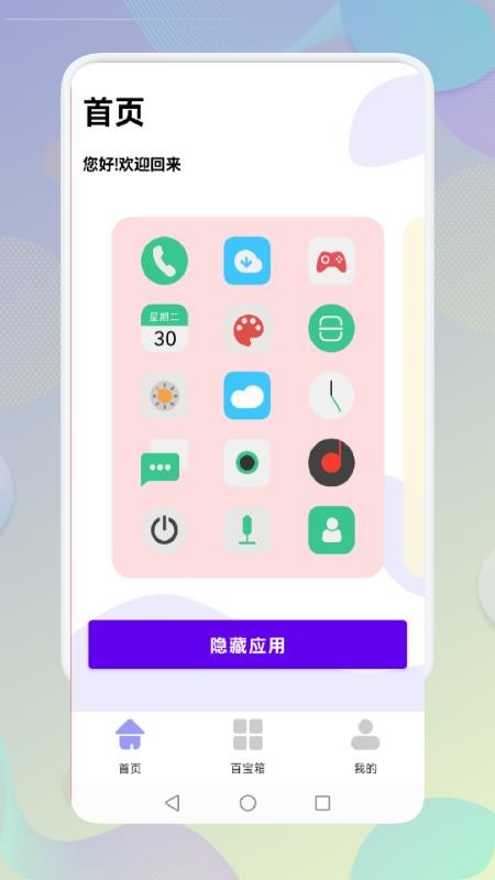 小硬件管家 截图4