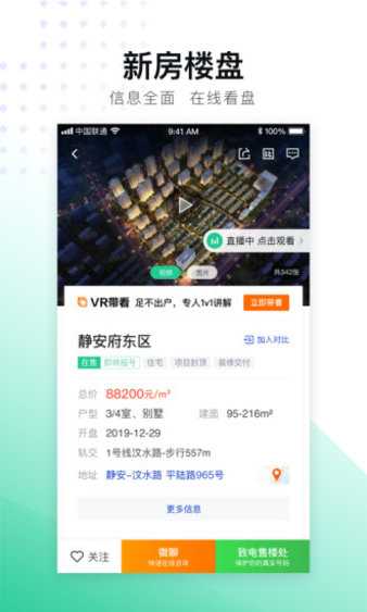 安居客找房app 截图1