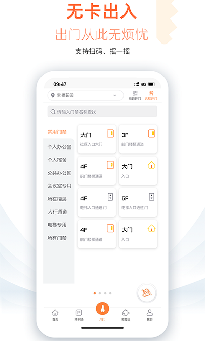 捷生活app 截图2