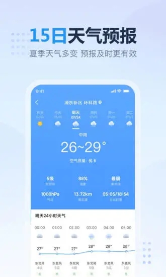 开心天气APP 截图2