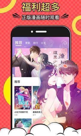 咕咚漫画最新版本 截图1