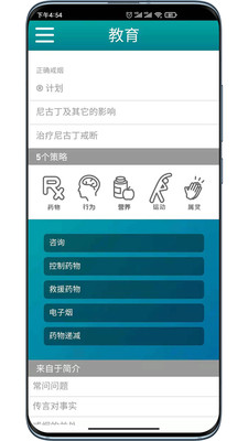 正确戒烟app 截图4