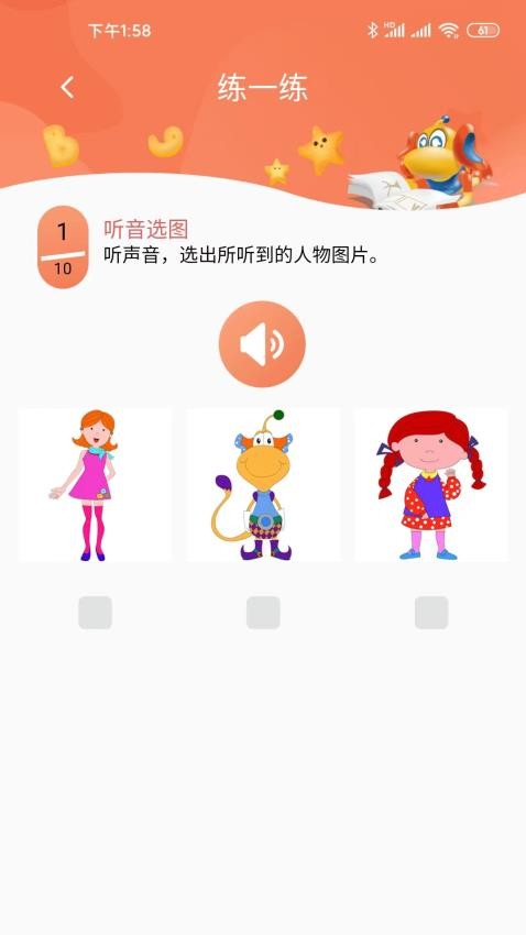 天天童学最新版本 截图2