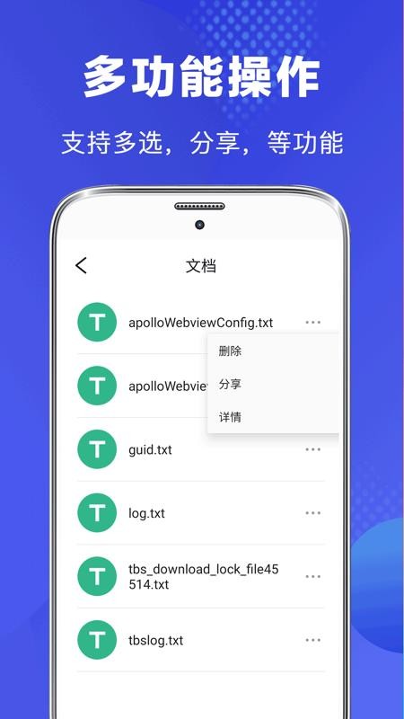 文件管理专家 截图1