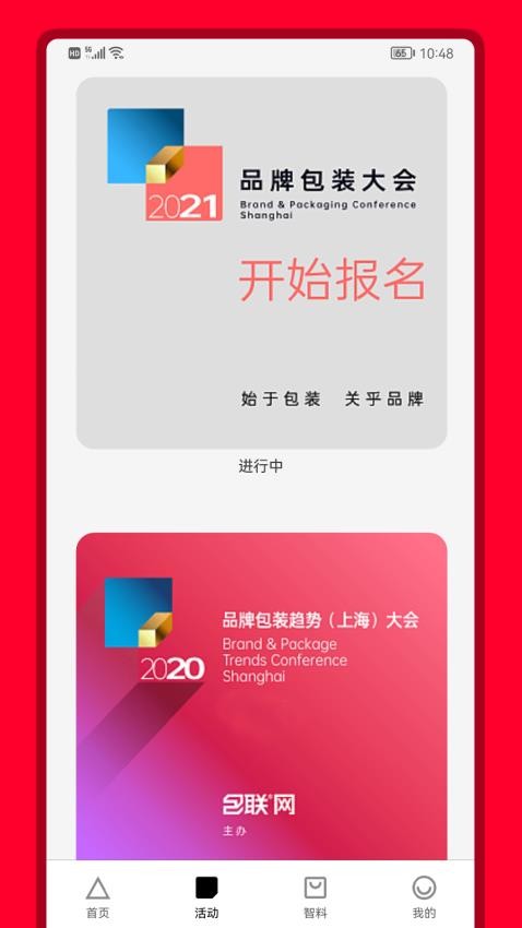 包联网app 截图3