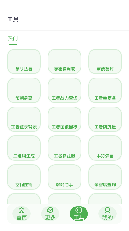 美化画质宝箱app 截图3