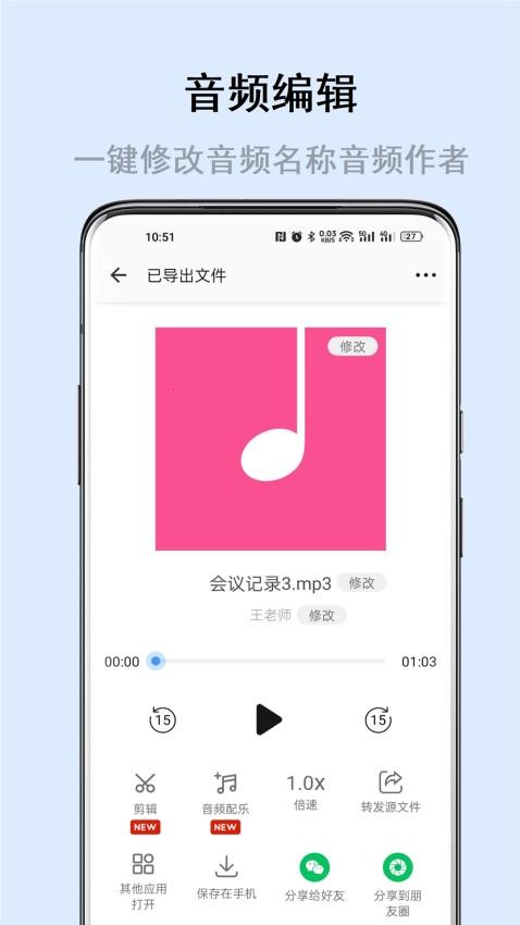 自动语音导出APP 截图2