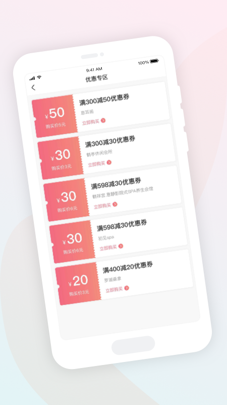 约按app 1.2.1 截图4