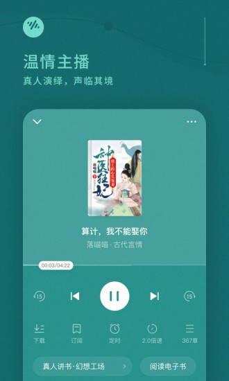 番茄畅听小说 截图2