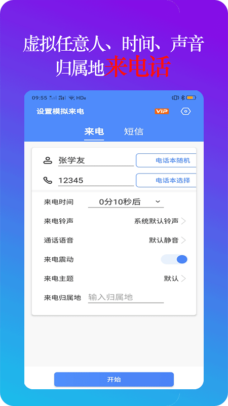 设置模拟来电app 截图1