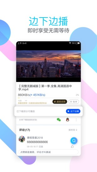 迅雷福利版app 截图2