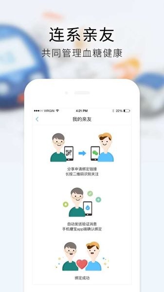 手机糖宝软件 1.1.4 截图2