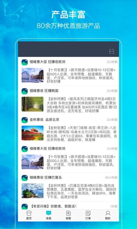 笛风假期v3.3.5 截图3