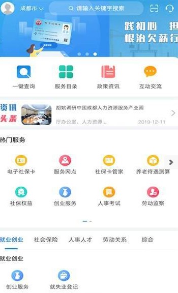 四川人社app 截图3