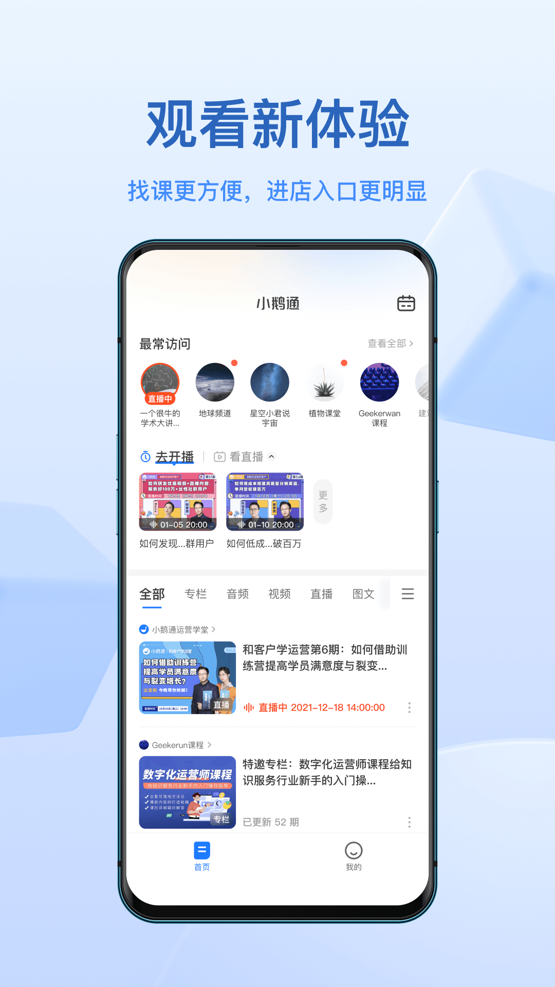 小鹅通最新版 截图3