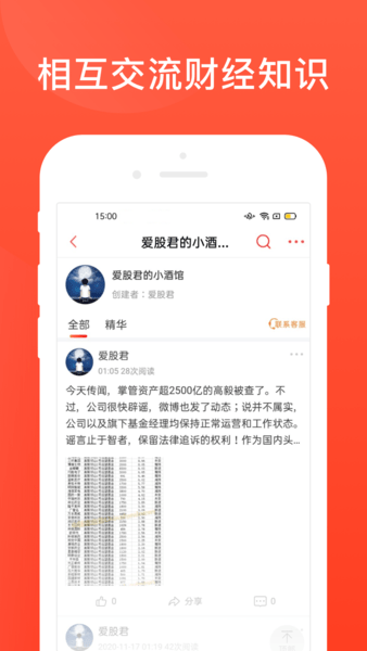 爱股圈app 1