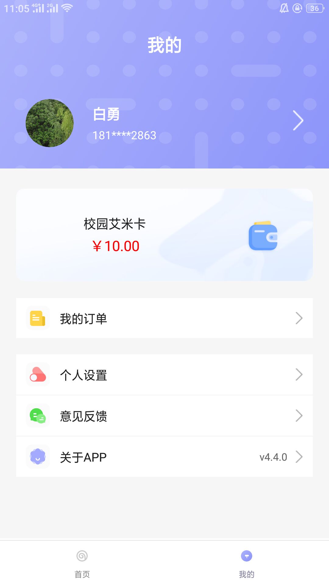 溢之泉app 截图1