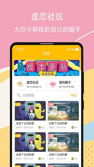 虚恋馆APP 截图1