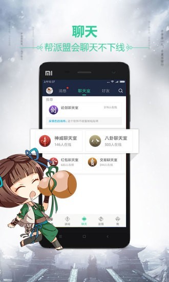 天刀助手 截图4