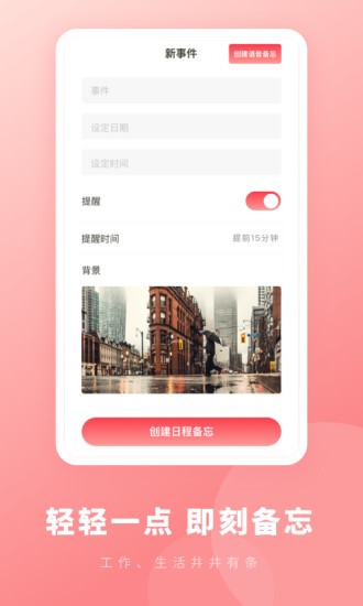 备忘录速记软件 截图3