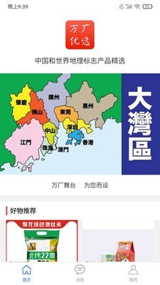 万厂优选 截图2