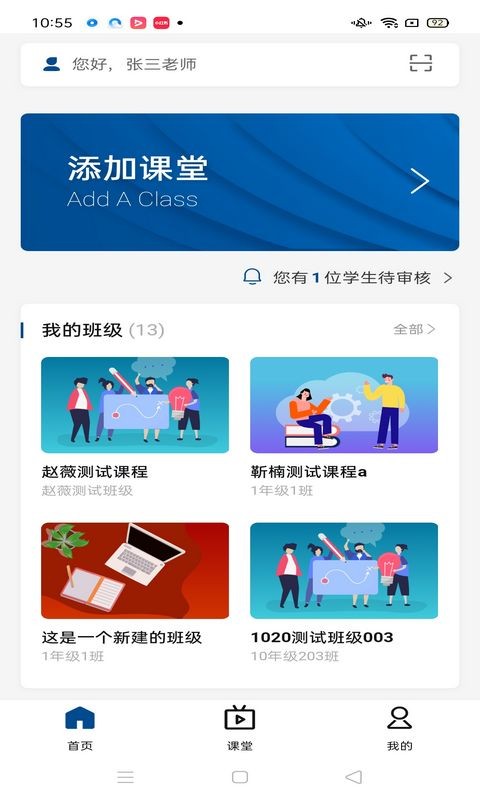 智慧职教icve 截图1