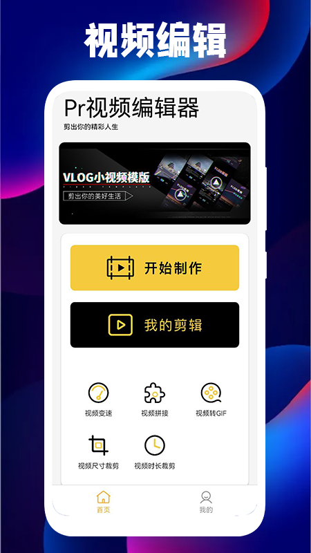 Pr视频编辑器app 截图3