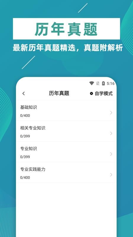 初级中药师牛题库 截图1