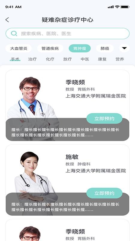 上海名士汇互联网医院 截图3