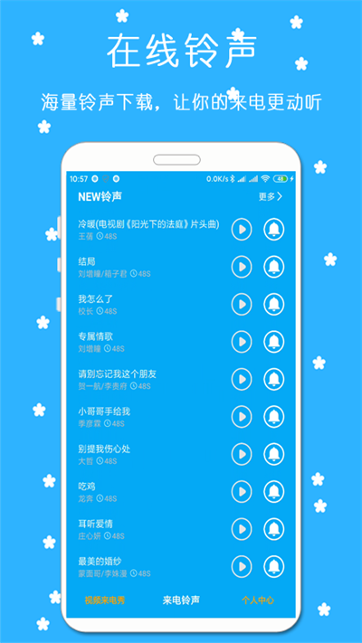 铃声来电秀app 截图2