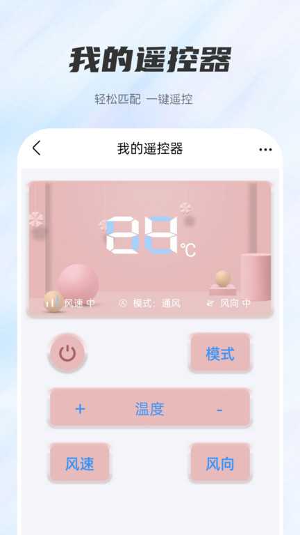 全能空调遥控客户端 截图1