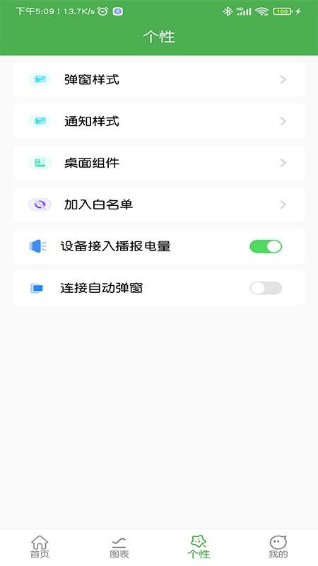 蓝牙耳机助手 截图3