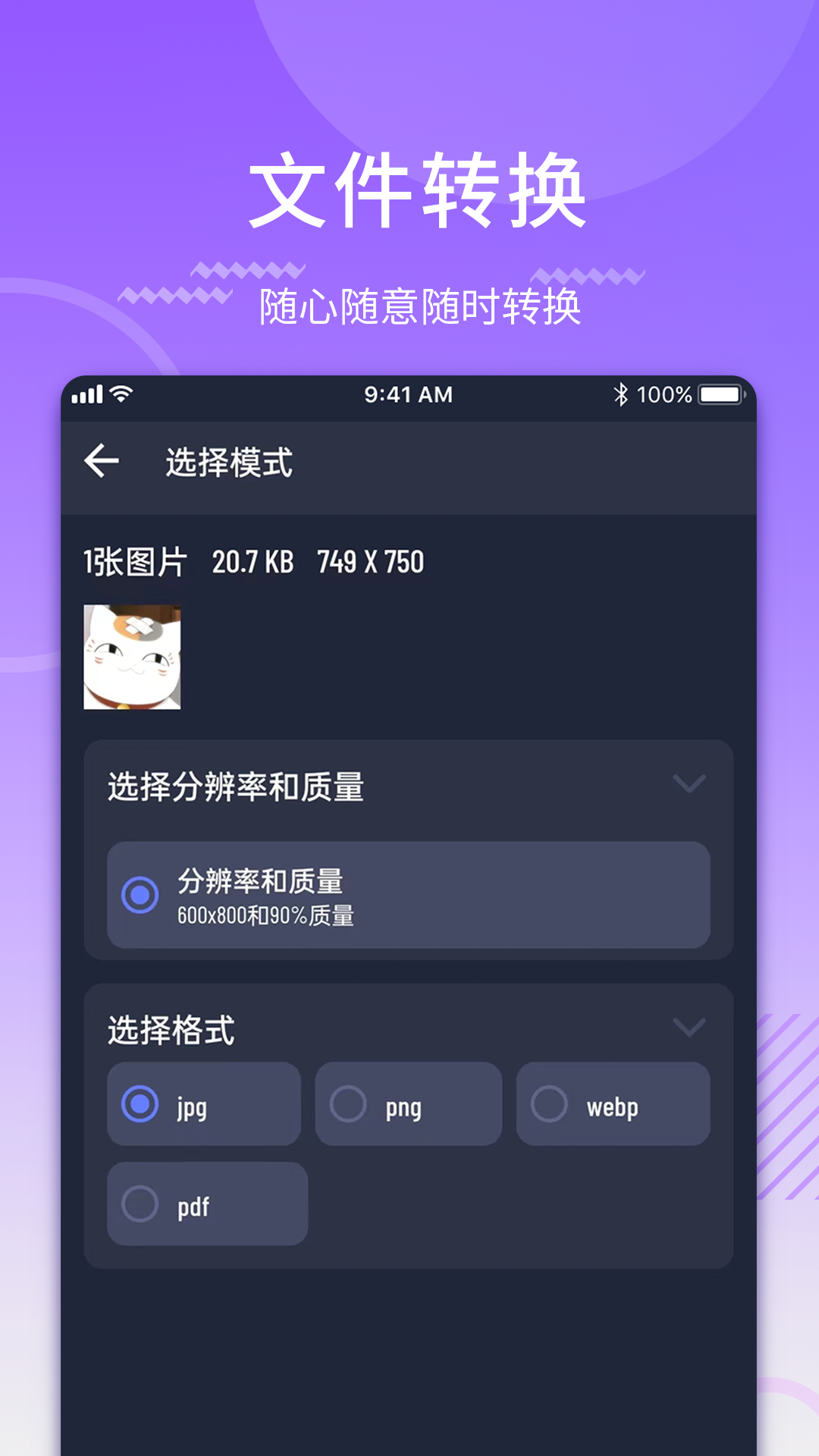 图片转格式压缩 截图1