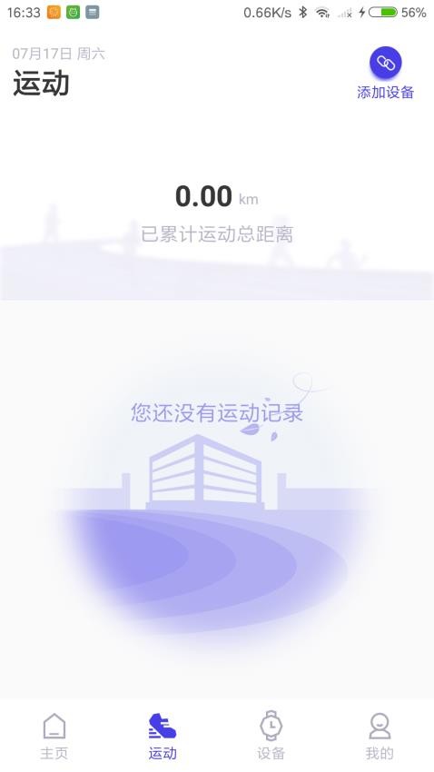 路动健康app 截图2