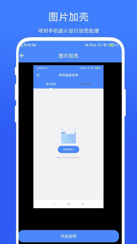 带壳截图录屏APP 截图2