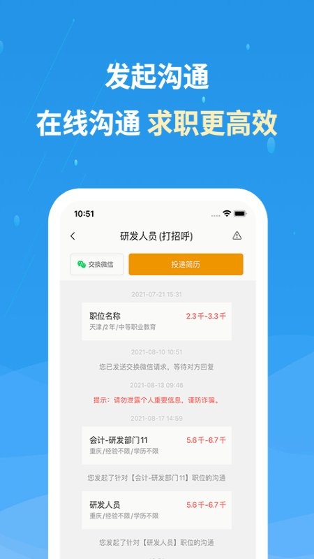 化工英才网招聘网app 截图1