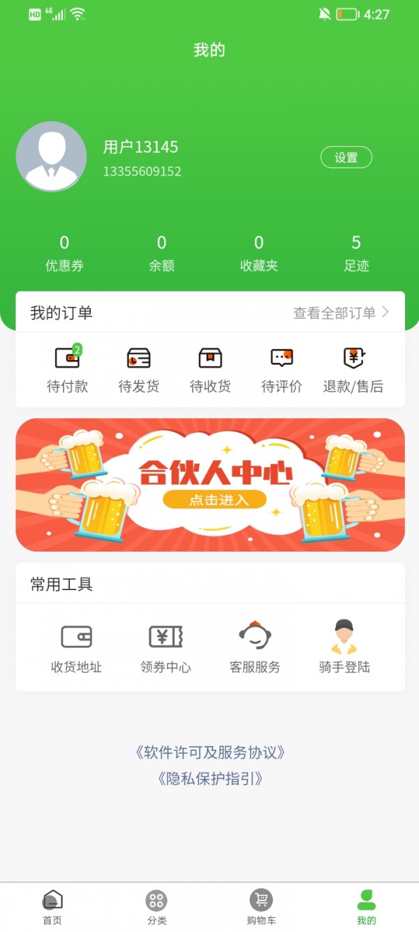 红城优鲜app 截图2