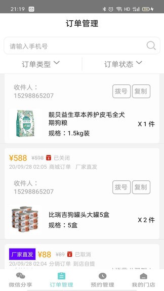 智慧喵app 截图3