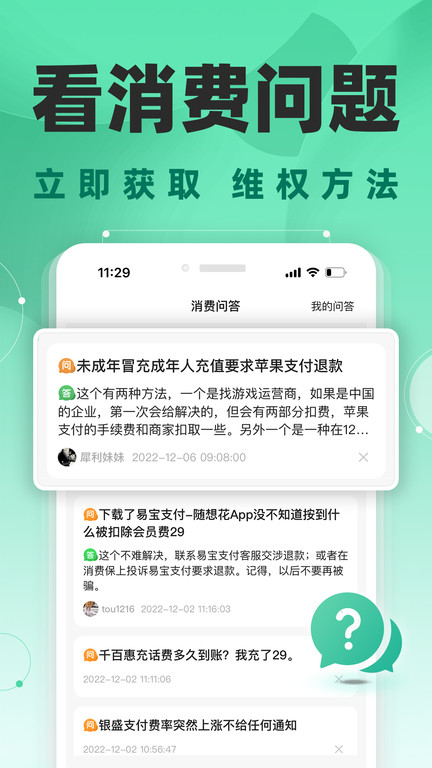 315消费保app 截图2