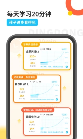 叮咚课堂app 截图3