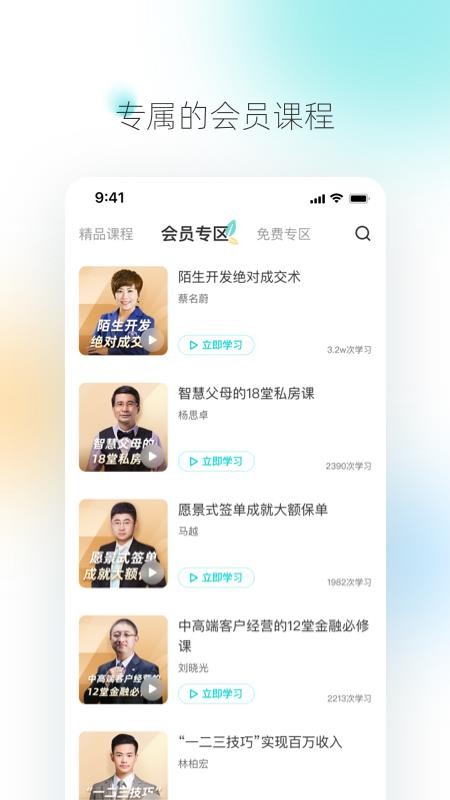 灵犀书院客户端 截图3