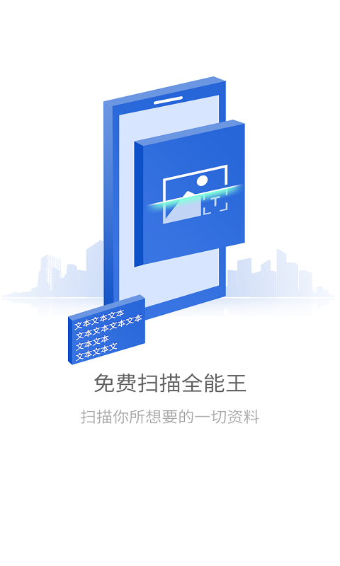 免费扫描全能王(免费全能扫描王) 截图3