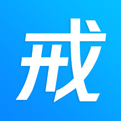 戒者v5.7.1