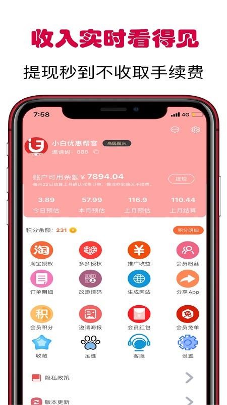 小白优惠帮商城  截图2