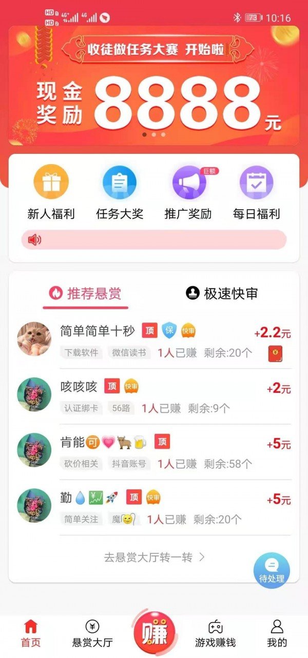 赏帮赚 截图3